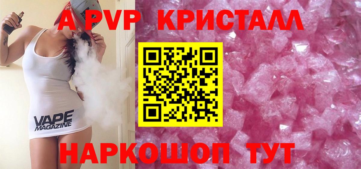 Alpha PVP кристаллы  Вход с VPN  Елец  Alfa_PVP VHQ 