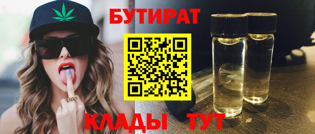 Елец  Бутират буратино  БУТИРАТ  Вход с VPN 