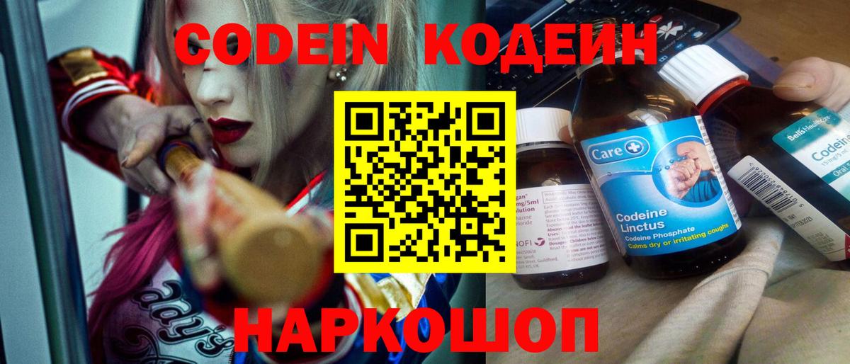 как найти   Вход с VPN  Елец  Кодеин напиток Lean (лин) 