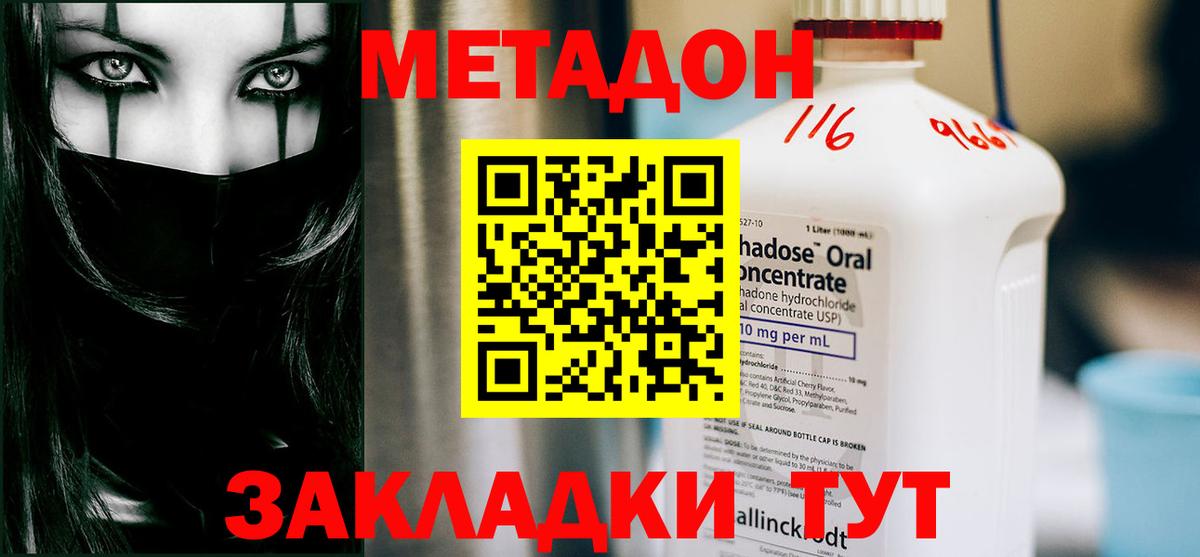 МЕТАДОН methadone Елец