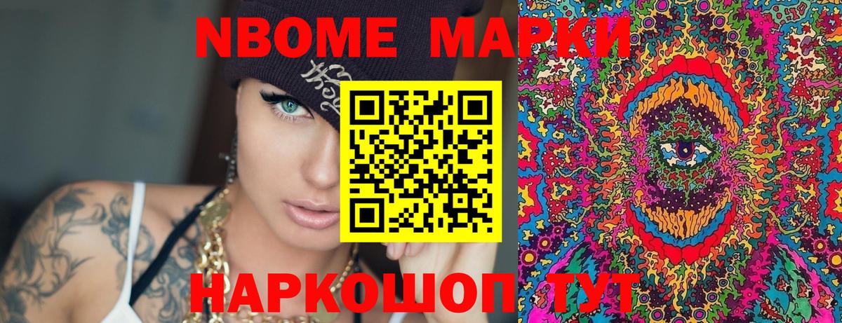 Марки 25I-NBOMe 1500мкг Елец